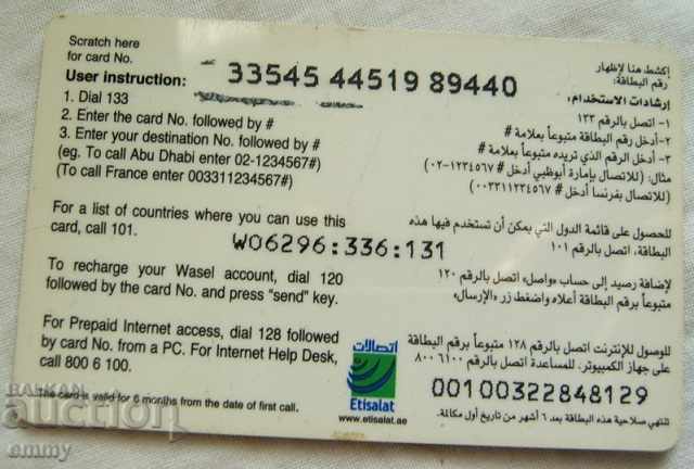 Calling card United Arab Emirates UAE birds with price 5.00 BGN | € 2.56 Calling card United Arab Emirates UAE birds with price 5.00 BGN | € 2.56