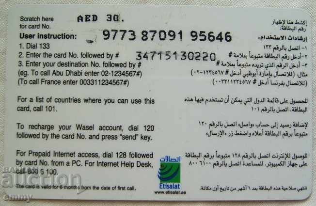 Phonecard United Arab Emirates UAE flower with price 5.00 BGN | € 2.56 Phonecard United Arab Emirates UAE flower with price 5.00 BGN | € 2.56
