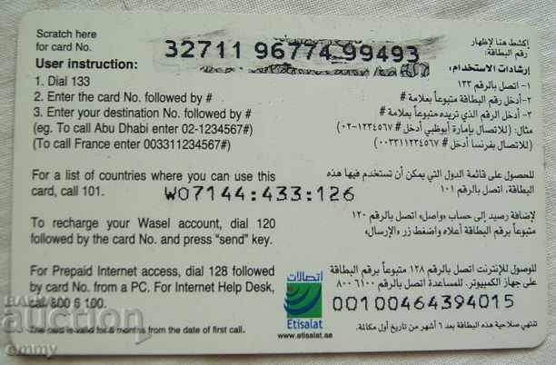 Calling card United Arab Emirates UAE birds with price 4.00 BGN | € 2.05 Calling card United Arab Emirates UAE birds with price 4.00 BGN | € 2.05