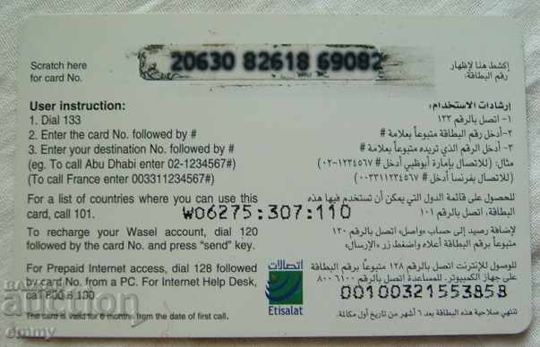 Phonecard United Arab Emirates UAE fish with price 4.00 BGN | € 2.05 Phonecard United Arab Emirates UAE fish with price 4.00 BGN | € 2.05