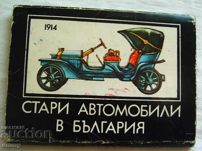 Картичка Стари автомобили в България ретро коли - 12 броя