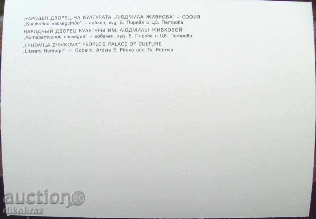 Sofia - National Palace of Culture - Gobelin Book Heritage - 1986 with price 3.00 BGN | € 1.53 Sofia - National Palace of Culture - Gobelin Book Heritage - 1986 with price 3.00 BGN | € 1.53