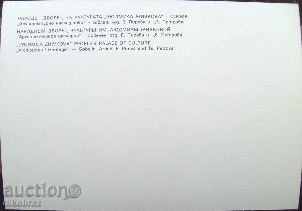 Sofia - National Palace of Culture - Gobelin Architectural Heritage - 1986 with price 3.00 BGN | € 1.53 Sofia - National Palace of Culture - Gobelin Architectural Heritage - 1986 with price 3.00 BGN | € 1.53