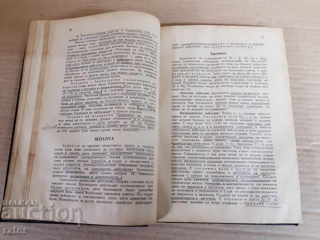 Auction Medicine. Guide to Pharmacology - Prof. Alexiev 1945 Auction Medicine. Guide to Pharmacology - Prof. Alexiev 1945