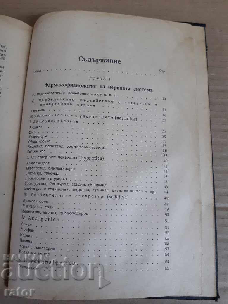 Delivery of Medicine. Guide to Pharmacology - Prof. Alexiev 1945 Delivery of Medicine. Guide to Pharmacology - Prof. Alexiev 1945