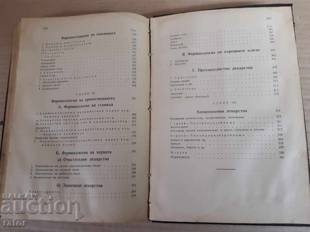 Medicine. Guide to Pharmacology - Prof. Alexiev 1945 - 6 Medicine. Guide to Pharmacology - Prof. Alexiev 1945 - 6