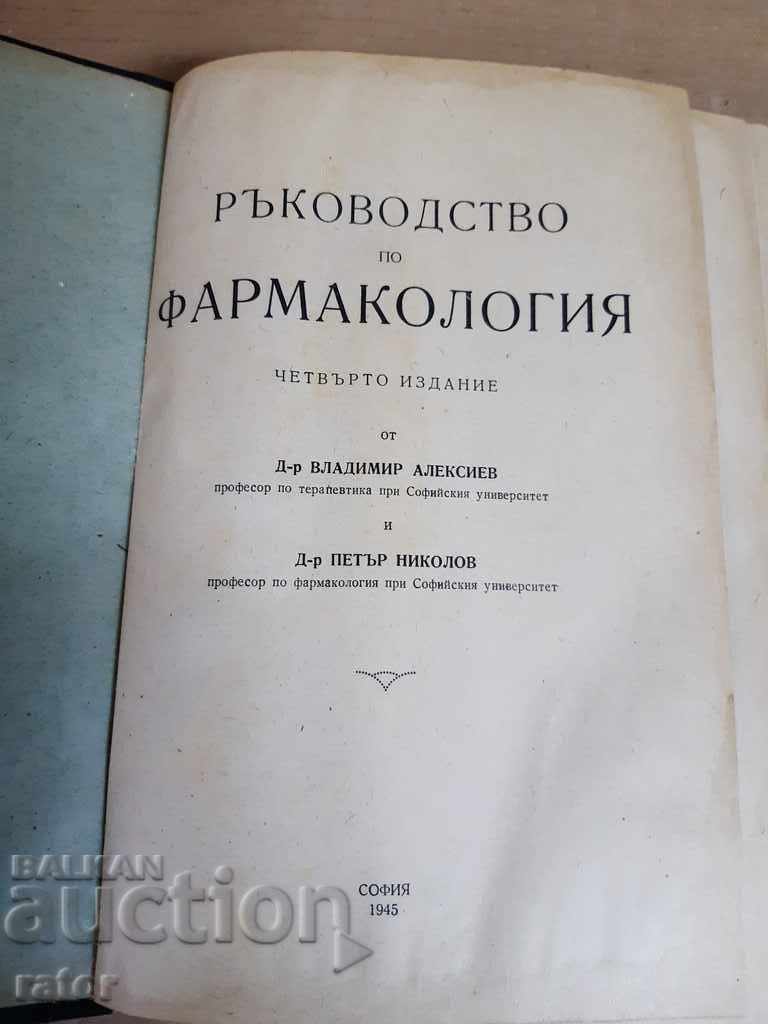 Φάρμακο. Οδηγός Φαρμακολογίας - Καθ. Alexiev 1945