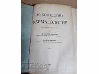 Medicament. Ghid de farmacologie - Prof. Alexiev 1945