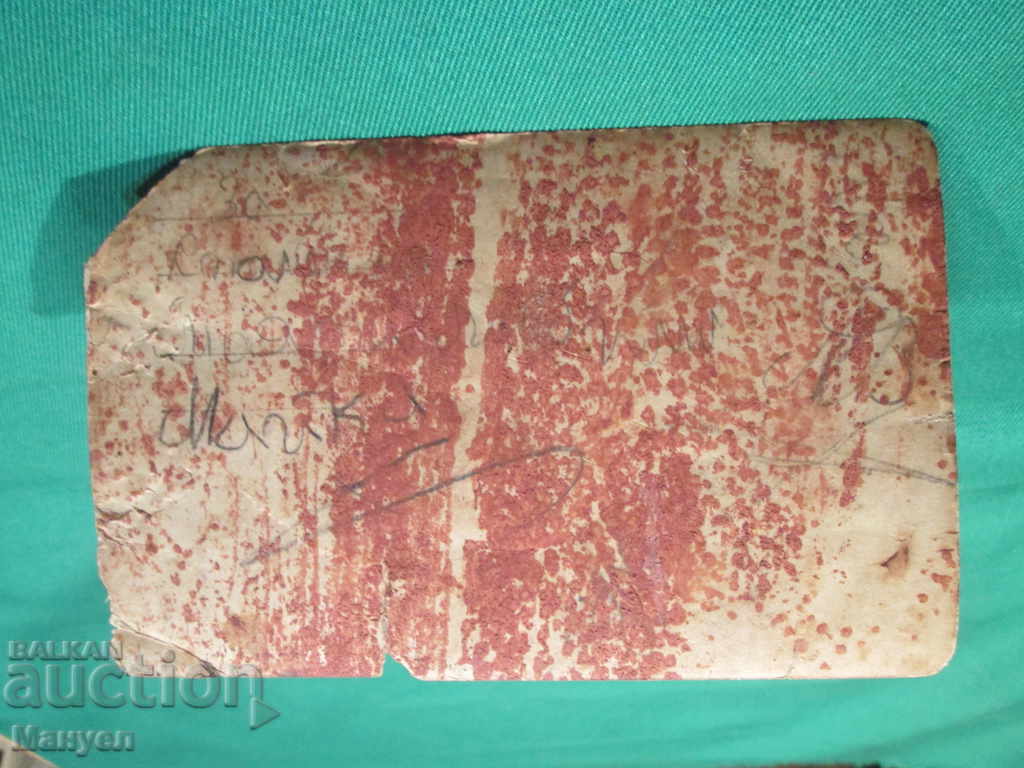 I'm selling an old military picture.RRRRRRRRRRRR with price 2.90 BGN | € 1.48 I'm selling an old military picture.RRRRRRRRRRRR with price 2.90 BGN | € 1.48