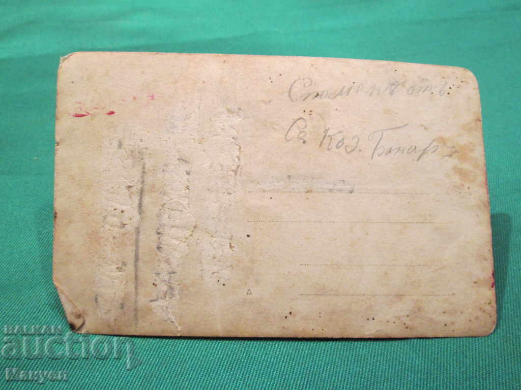 I'm selling an old military picture.RRRRRRRRRRRR with price 3.90 BGN | € 1.99 I'm selling an old military picture.RRRRRRRRRRRR with price 3.90 BGN | € 1.99