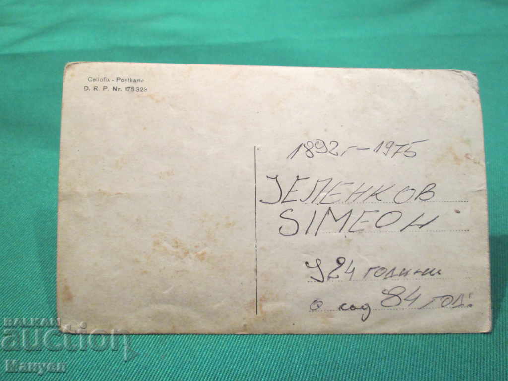 I'm selling an old military picture.RRRRRRRRRRRR with price 6.90 BGN | € 3.53