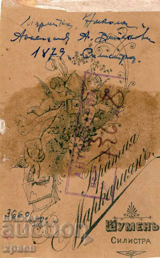 OLD PHOTOGRAPHY - CARDBOARD - MARKARYAN - SILISTRA - M2549 with price 29.99 BGN | € 15.33 OLD PHOTOGRAPHY - CARDBOARD - MARKARYAN - SILISTRA - M2549 with price 29.99 BGN | € 15.33