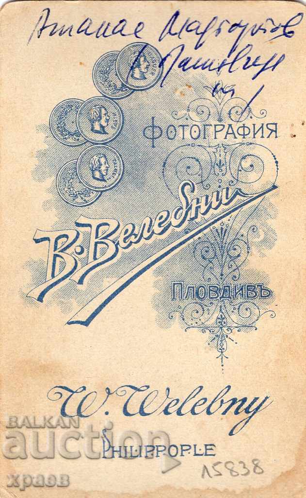 OLD PHOTOGRAPHY - CARDBOARD - VALEBNI VILLAGE - PLOVDIV - M2599 with price 24.99 BGN | € 12.78 OLD PHOTOGRAPHY - CARDBOARD - VALEBNI VILLAGE - PLOVDIV - M2599 with price 24.99 BGN | € 12.78