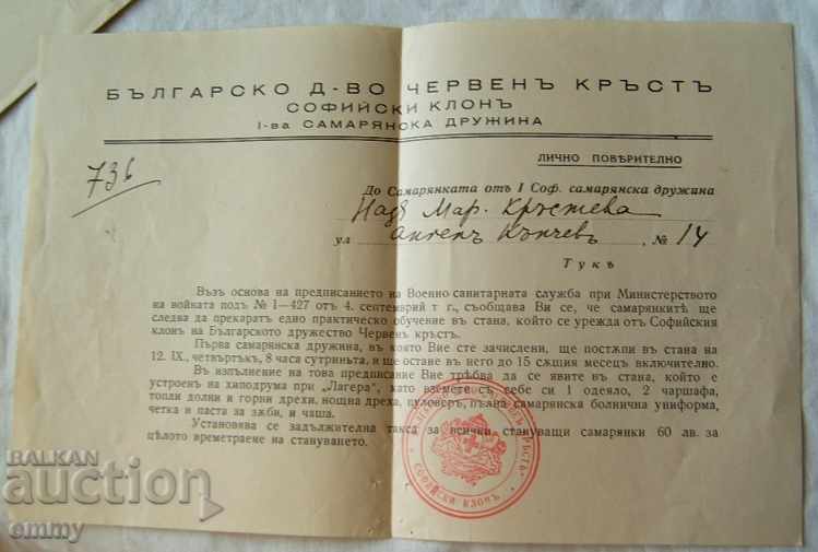 Παράδοση Φάκελος Ερυθρός Σταυρός και μήνυμα από εταιρεία της Σαμαρείτης Παράδοση Φάκελος Ερυθρός Σταυρός και μήνυμα από εταιρεία της Σαμαρείτης