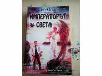 Рей Олдридж: Императорът на света