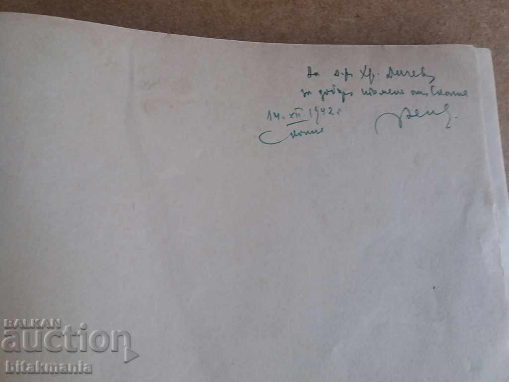 Unique book of carvings Skopje - read the terms of the auction with price 35.99 BGN | € 18.40 Unique book of carvings Skopje - read the terms of the auction with price 35.99 BGN | € 18.40