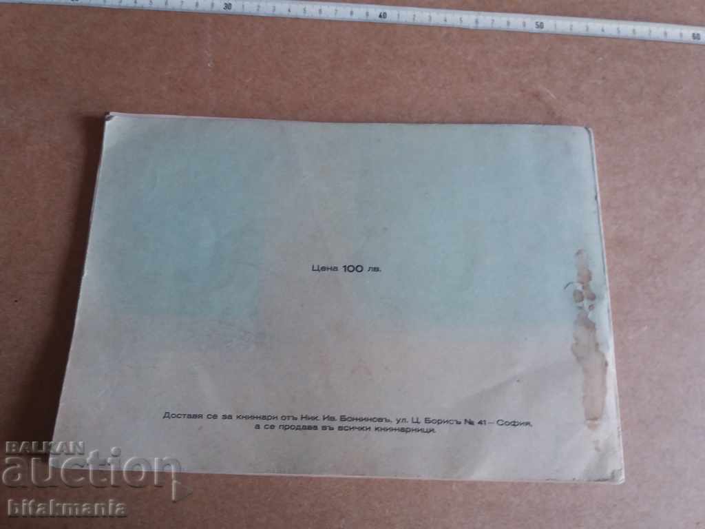 Auction Unique book of carvings Skopje - read the terms of the auction Auction Unique book of carvings Skopje - read the terms of the auction