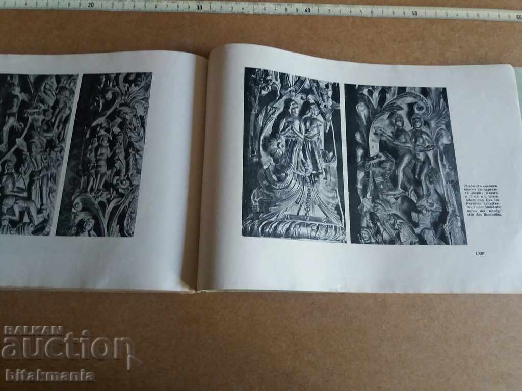 Delivery of Unique book of carvings Skopje - read the terms of the auction Delivery of Unique book of carvings Skopje - read the terms of the auction