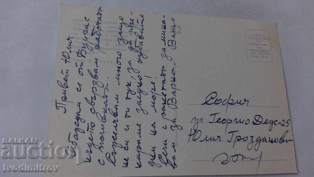 PK Burgas The Hilish Complexes Tolbuhin and Izgrev 1973 with price 0.65 BGN | € 0.33 PK Burgas The Hilish Complexes Tolbuhin and Izgrev 1973 with price 0.65 BGN | € 0.33