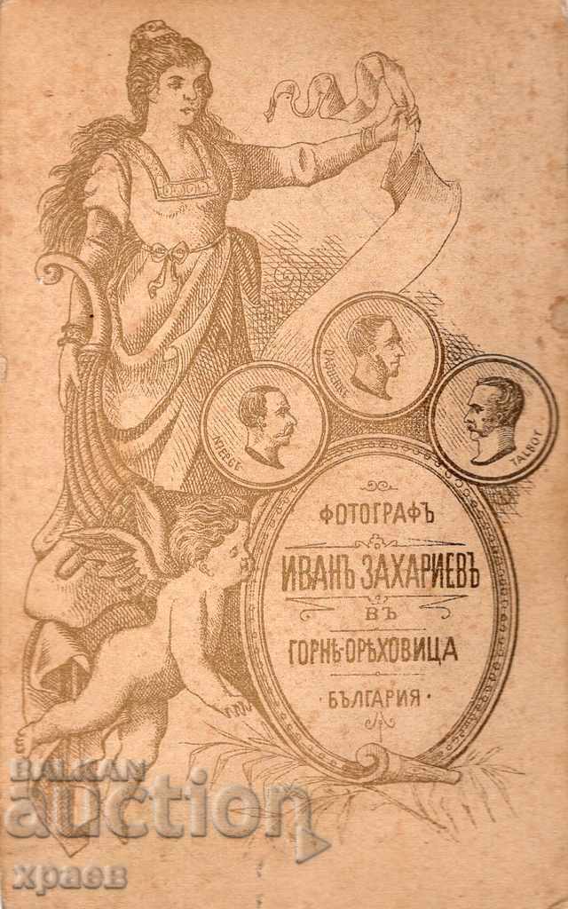 OLD PHOTO - CARDBOARD - I. ZACHARIEV - G. ORYAHOVITSA - M2751 with price 24.99 BGN | € 12.78 OLD PHOTO - CARDBOARD - I. ZACHARIEV - G. ORYAHOVITSA - M2751 with price 24.99 BGN | € 12.78