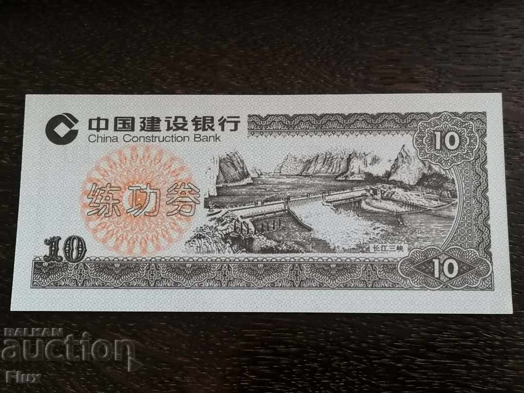Τραπεζογραμμάτιο - Κίνα - 10 Yuan UNC (Μαθητέα)
