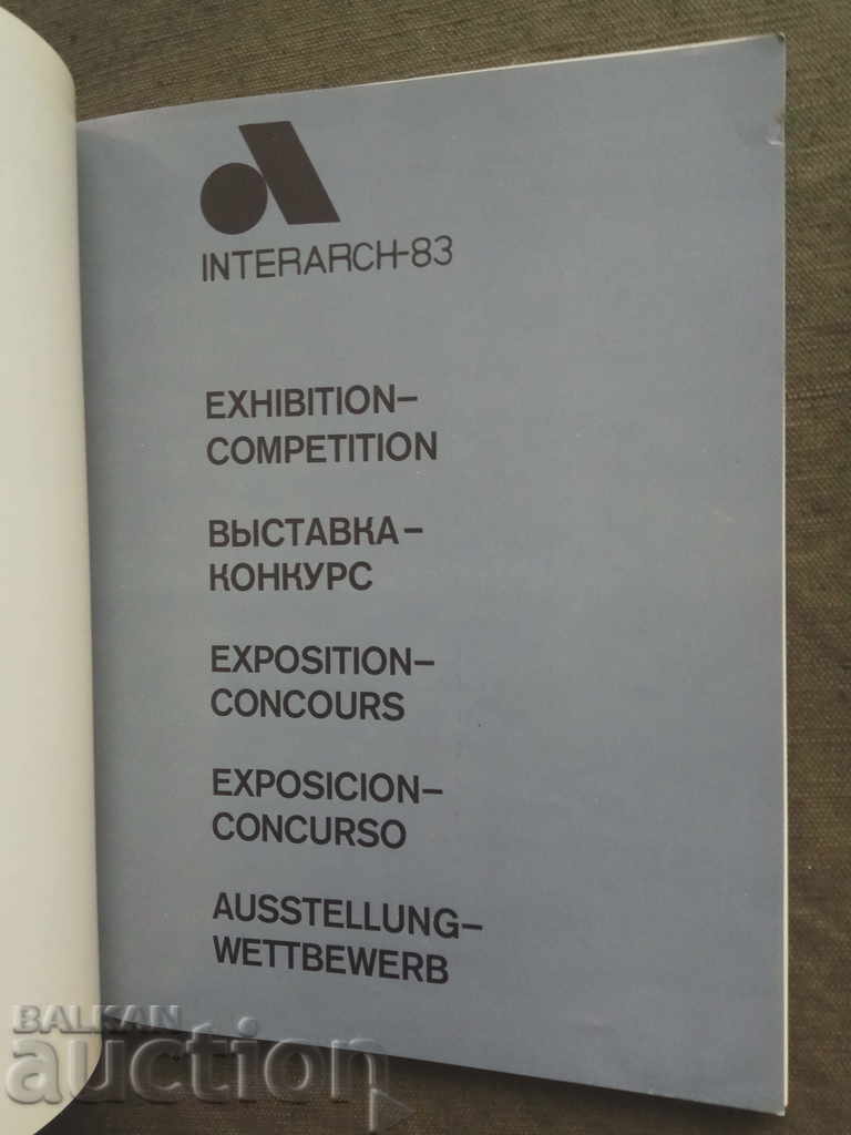 Interarch-83: World Biennale of Architecture: Sofia with price 100.00 BGN | € 51.13 Interarch-83: World Biennale of Architecture: Sofia with price 100.00 BGN | € 51.13