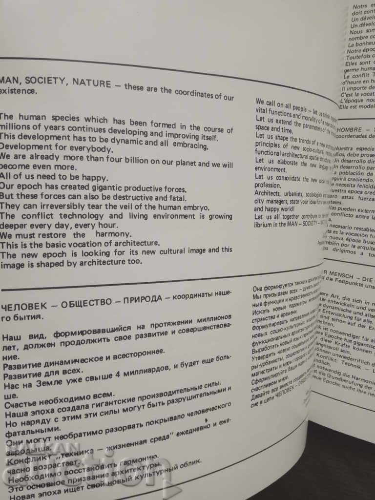 Delivery of Interarch-83: World Biennale of Architecture: Sofia Delivery of Interarch-83: World Biennale of Architecture: Sofia