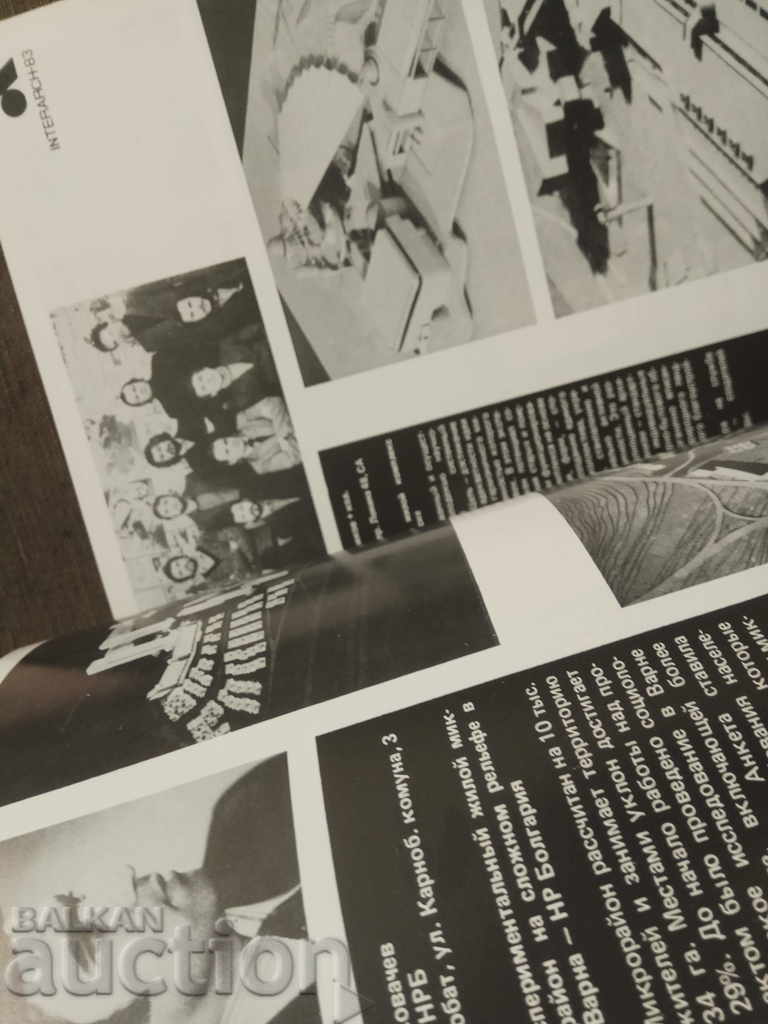 Interarch-83: World Biennale of Architecture: Sofia - 5 Interarch-83: World Biennale of Architecture: Sofia - 5