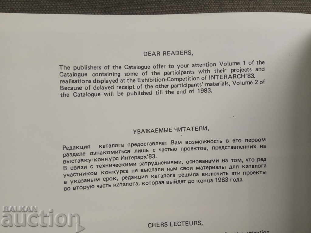 Interarch-83: World Biennale of Architecture: Sofia - 6 Interarch-83: World Biennale of Architecture: Sofia - 6