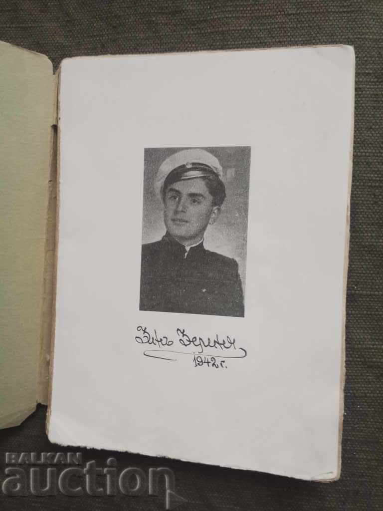 Auction  Blessed land. Zin Zelin (autograph) + Spiasarevski