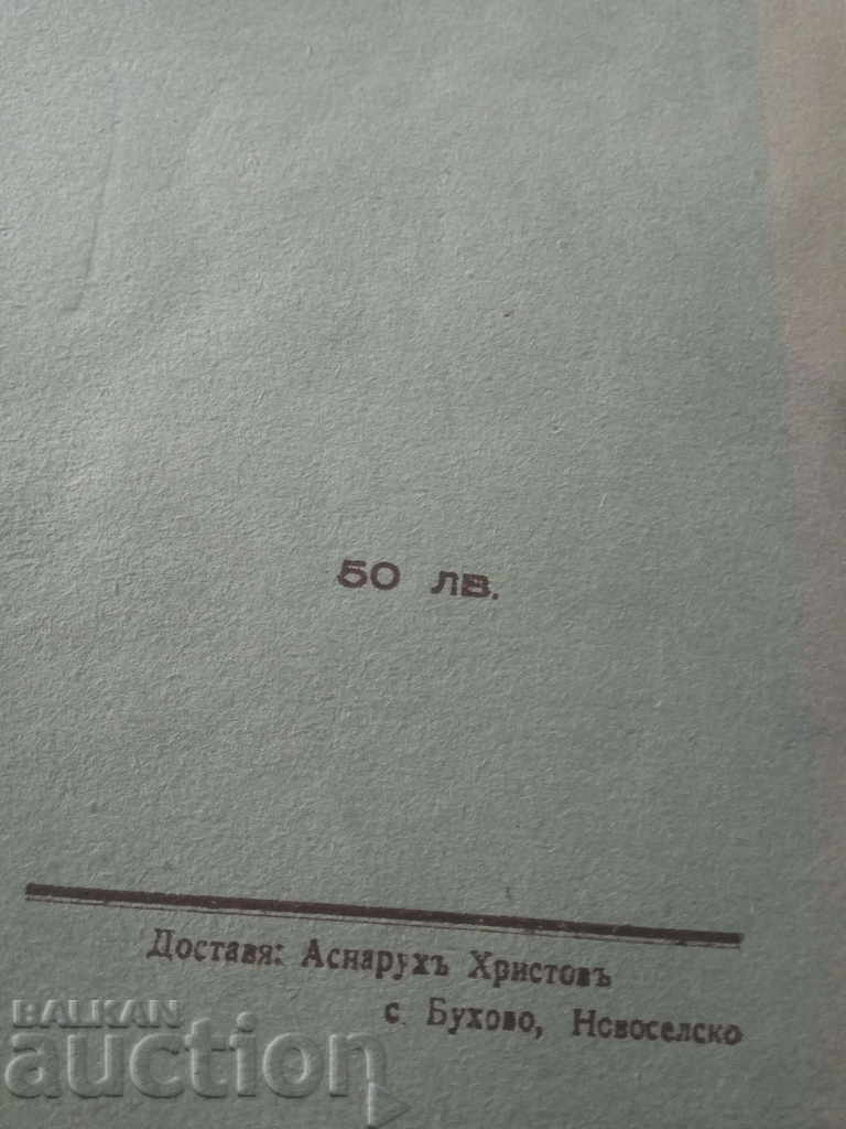 Blessed land. Zin Zelin (autograph) + Spiasarevski - 7