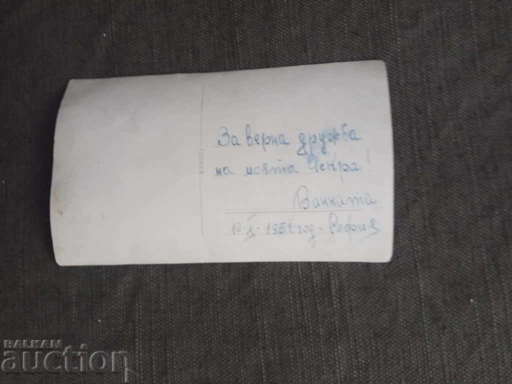 In memory of Vankata 1951 with price 5.00 BGN | € 2.56