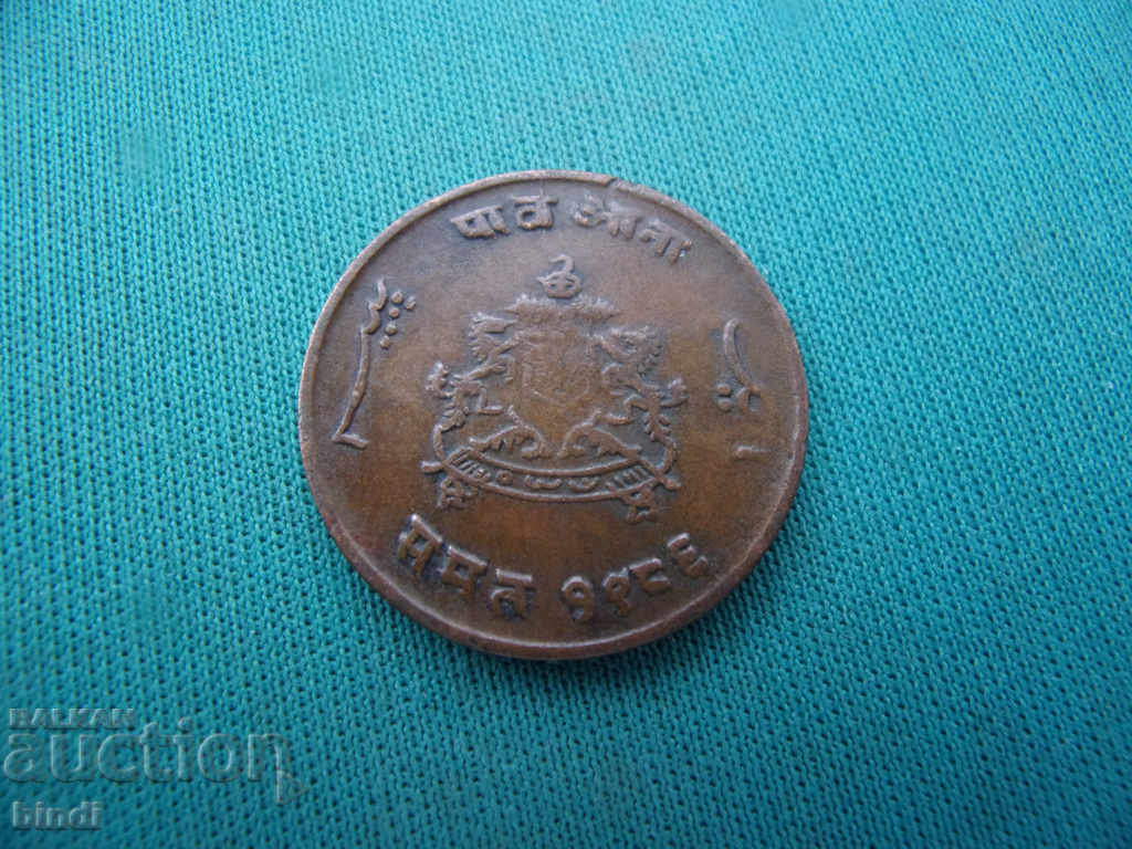 Σπάνιο παλιό νόμισμα Ινδία