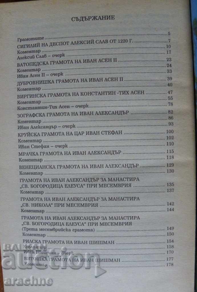 Bulgarian royal diplomas - V. Nachev with price 19.00 BGN | € 9.71 Bulgarian royal diplomas - V. Nachev with price 19.00 BGN | € 9.71