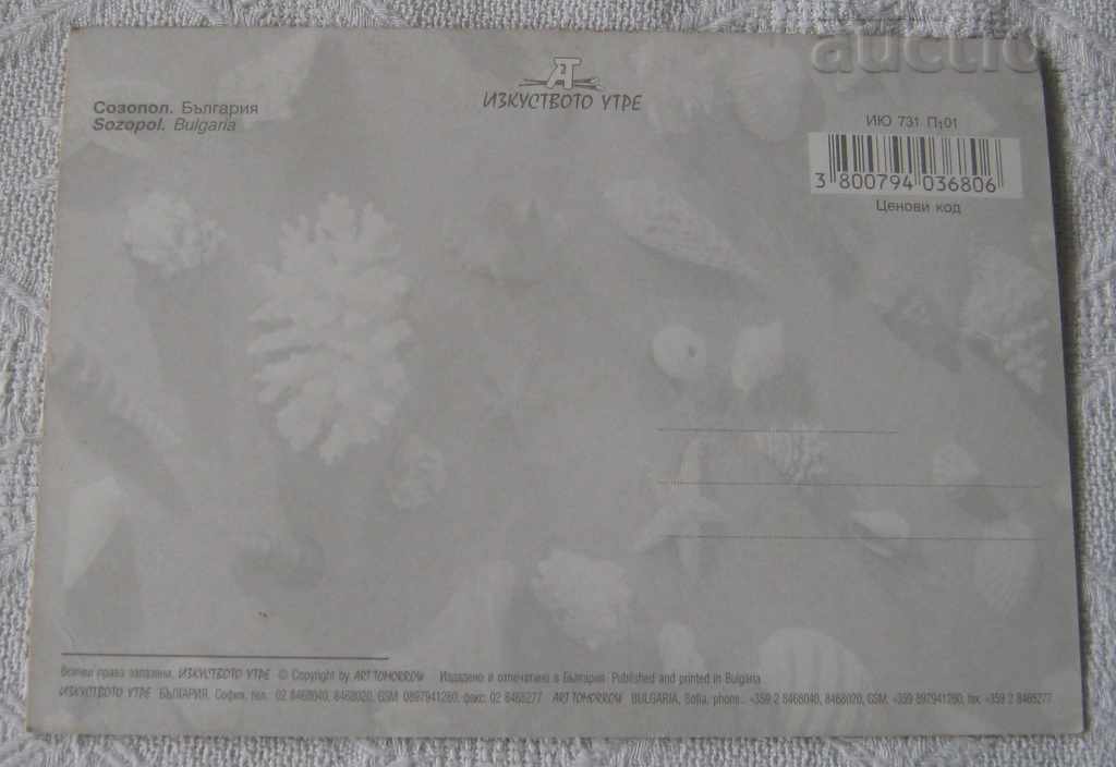 SOZOPOL MOSAIC 200 .. P.K. / with price 0.80 BGN | € 0.41 SOZOPOL MOSAIC 200 .. P.K. / with price 0.80 BGN | € 0.41