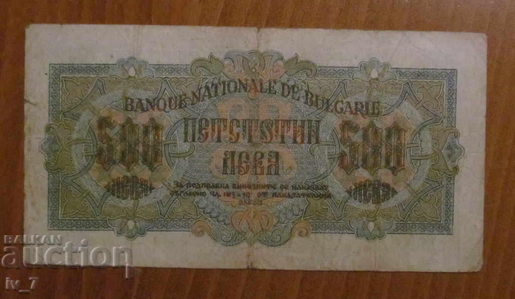500 BGN 1945 with price 24.99 BGN | € 12.78 500 BGN 1945 with price 24.99 BGN | € 12.78