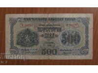 500 BGN 1945