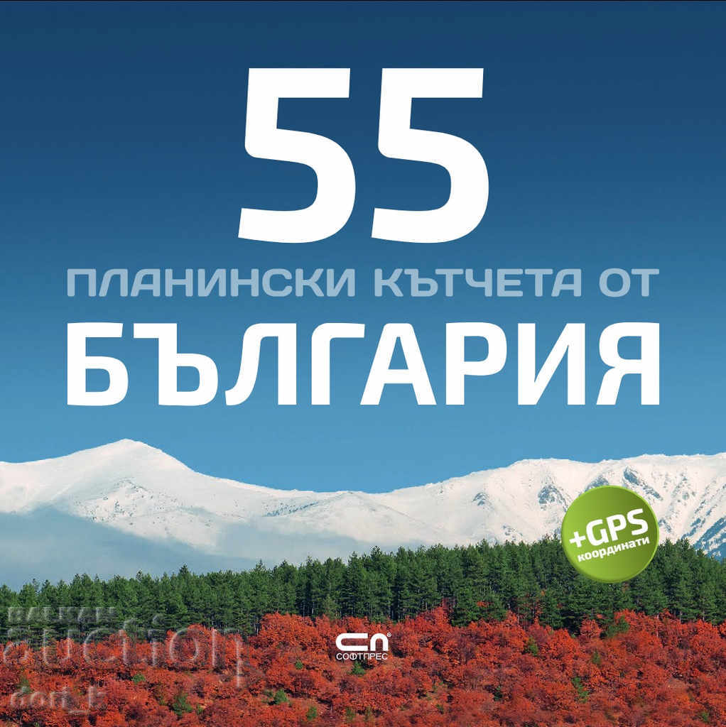 55 mountain corners from Bulgaria
