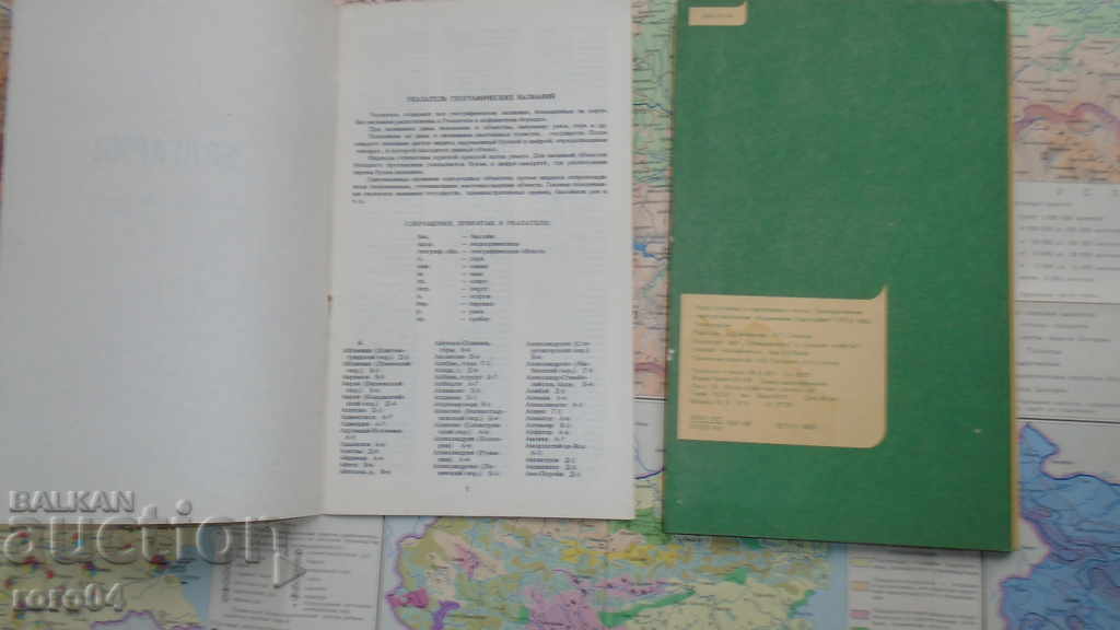 Delivery of BULGARIA Delivery of BULGARIA