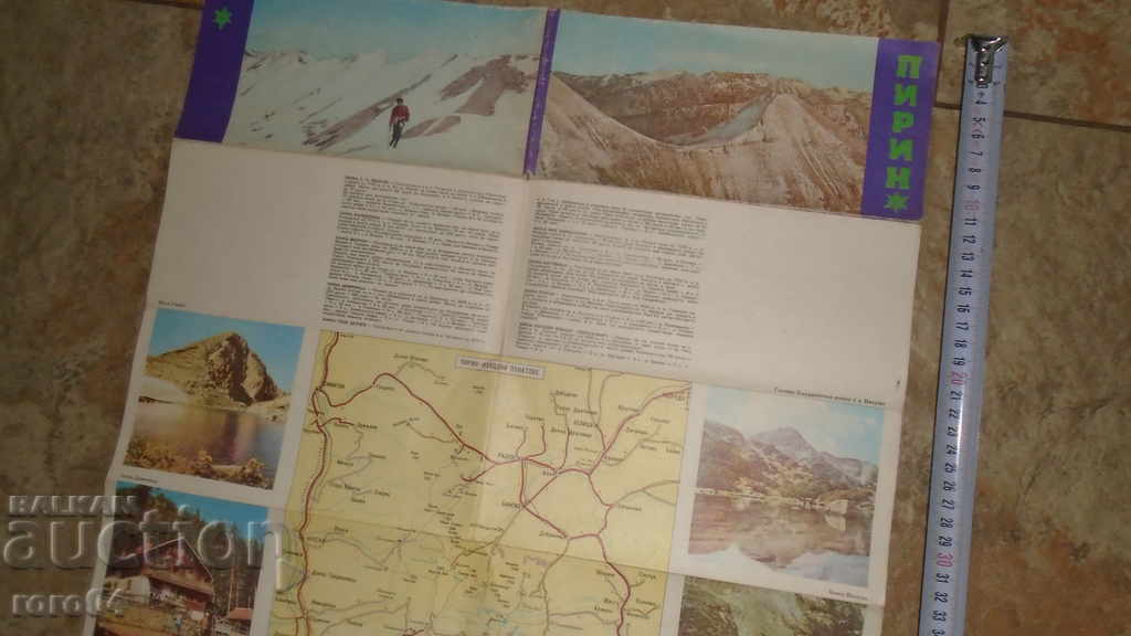 PIRIN with price 8.99 BGN | € 4.60 PIRIN with price 8.99 BGN | € 4.60