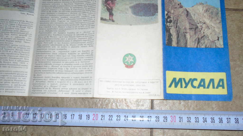 RILA - MUSALA cu preț 5.00 BGN | € 2.56