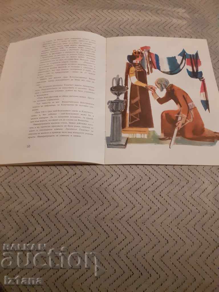 Auction  Children's Book: The Thessalonian Brothers