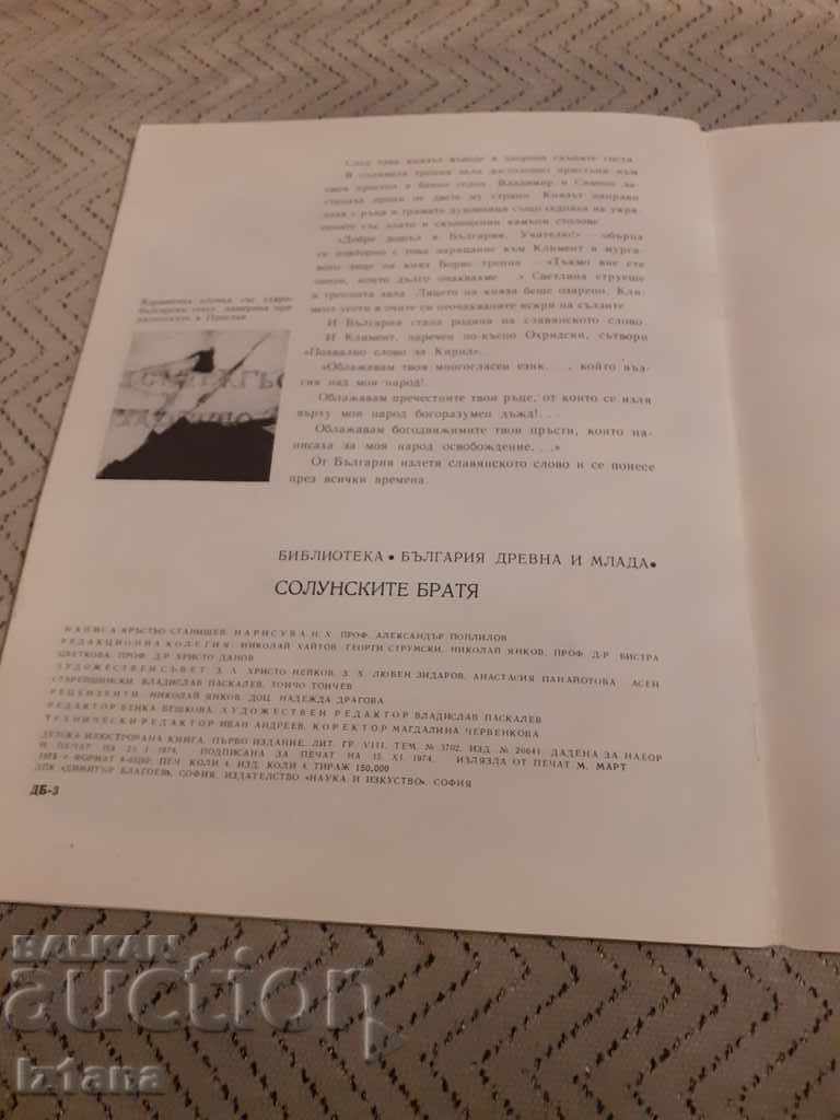 Delivery of Children's Book: The Thessalonian Brothers