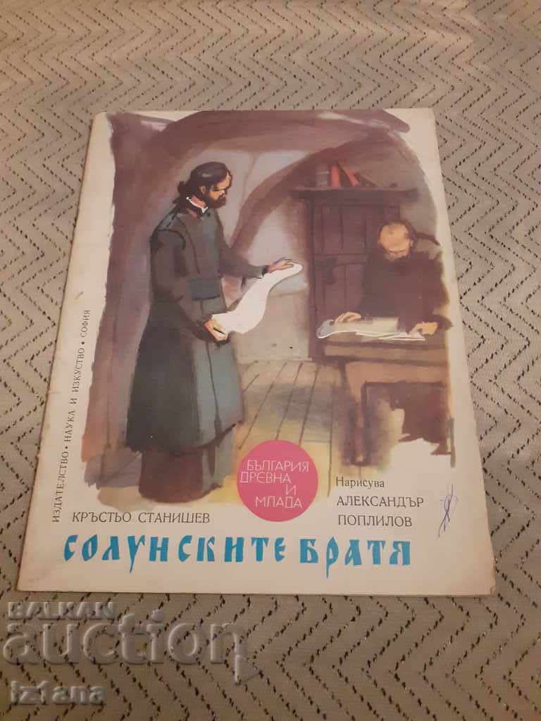 Children's Book: The Thessalonian Brothers