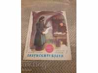 Children's Book: The Thessalonian Brothers