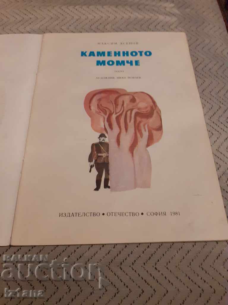 Children's book The Stone Girl with price 6.00 BGN | € 3.07