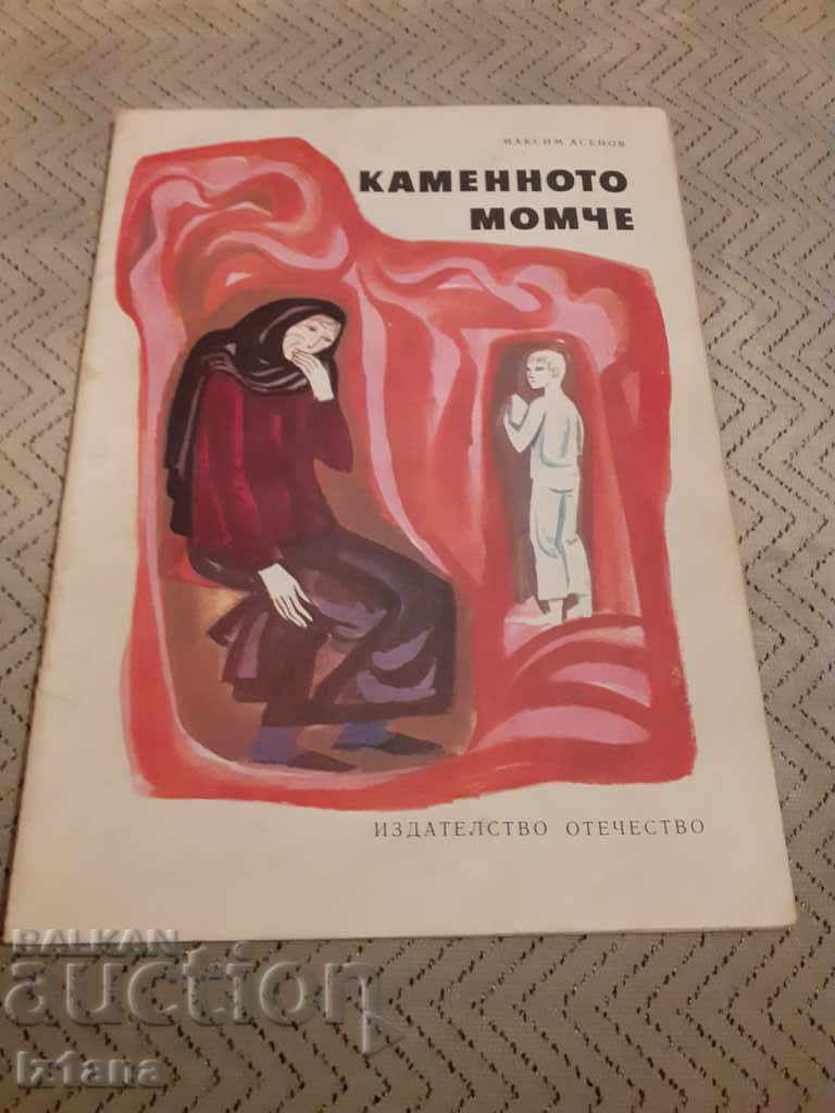 Children's book The Stone Girl