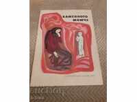 Children's book The Stone Girl