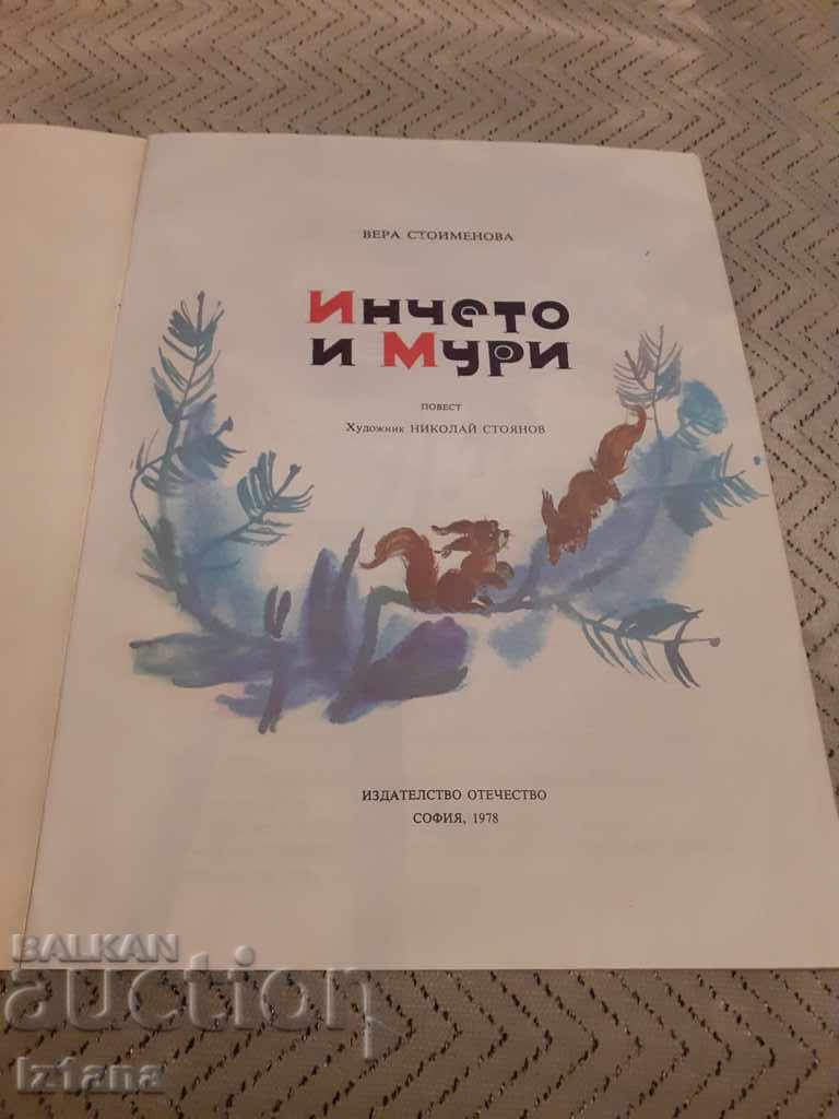 Παιδικό βιβλίο Η Μικρή Γοργόνα και ο Μουρί με τιμή 6.00 BGN | € 3.07 Παιδικό βιβλίο Η Μικρή Γοργόνα και ο Μουρί με τιμή 6.00 BGN | € 3.07