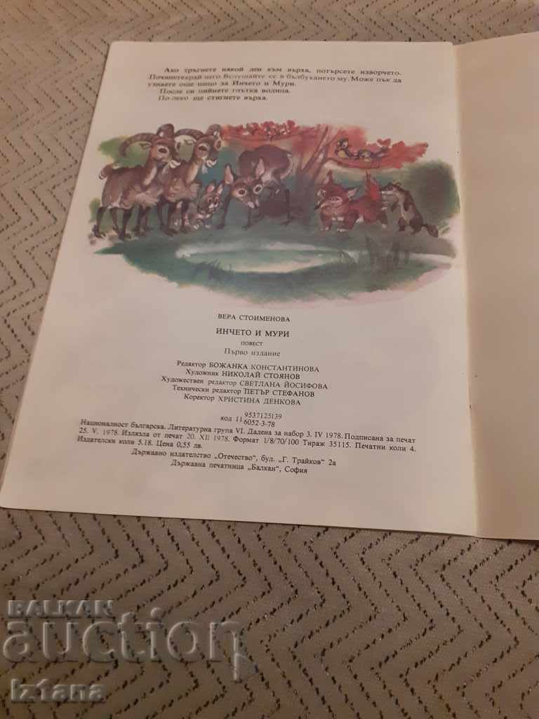 Παράδοση Παιδικό βιβλίο Η Μικρή Γοργόνα και ο Μουρί Παράδοση Παιδικό βιβλίο Η Μικρή Γοργόνα και ο Μουρί